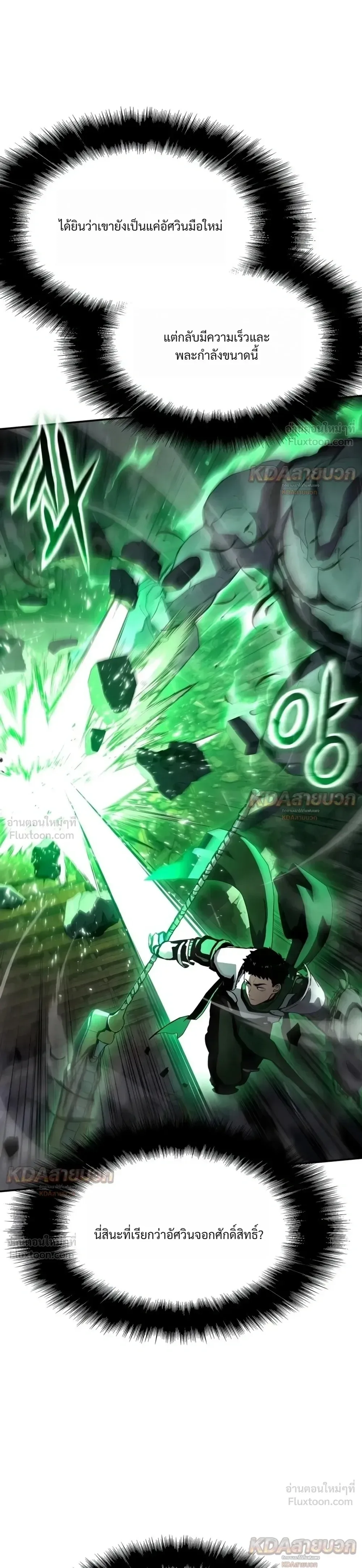The Knight King Who Returned With a God ราชาอัศวินผู้มากับเทพ ตอนที่ 180 หน้า 19