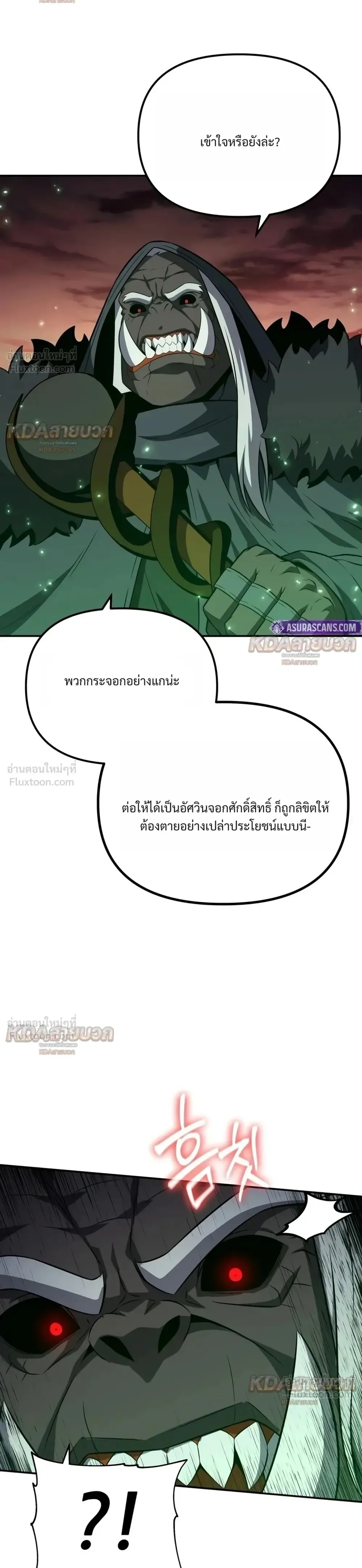The Knight King Who Returned With a God ราชาอัศวินผู้มากับเทพ ตอนที่ 180 หน้า 24