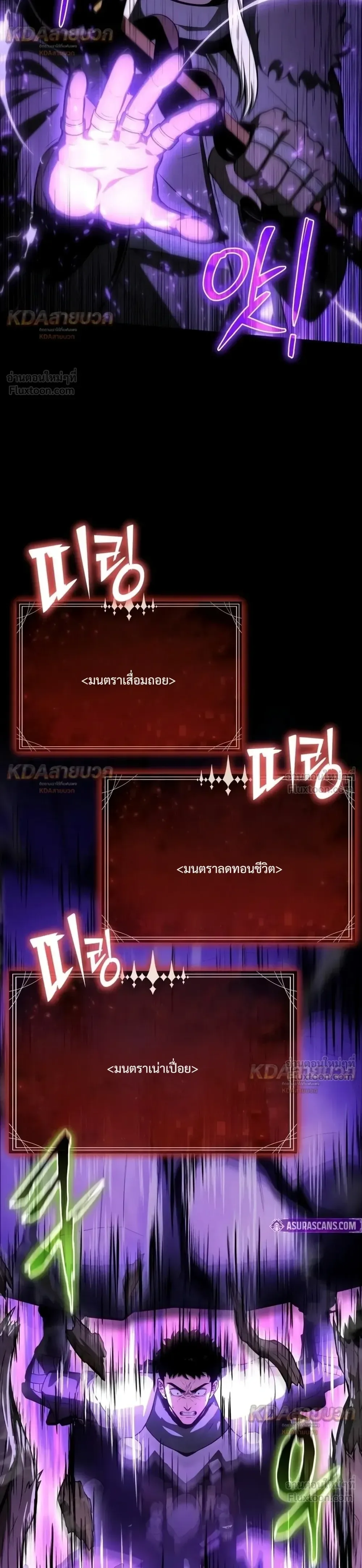The Knight King Who Returned With a God ราชาอัศวินผู้มากับเทพ ตอนที่ 180 หน้า 28