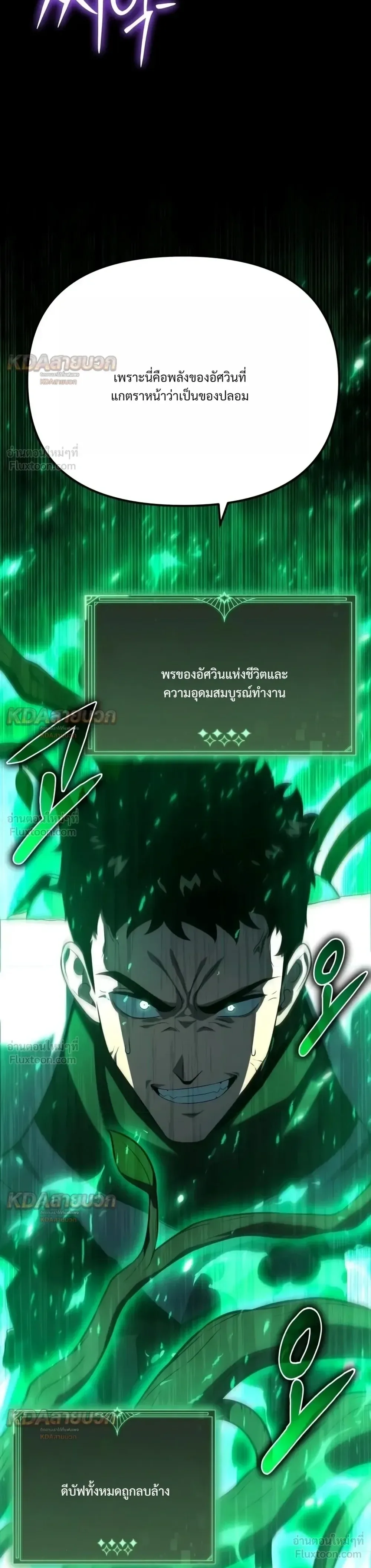 The Knight King Who Returned With a God ราชาอัศวินผู้มากับเทพ ตอนที่ 180 หน้า 39