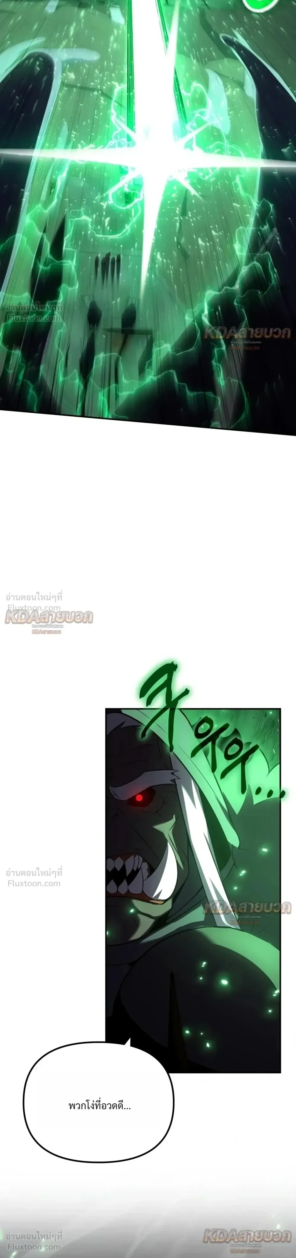 The Knight King Who Returned With a God ราชาอัศวินผู้มากับเทพ ตอนที่ 180 หน้า 4