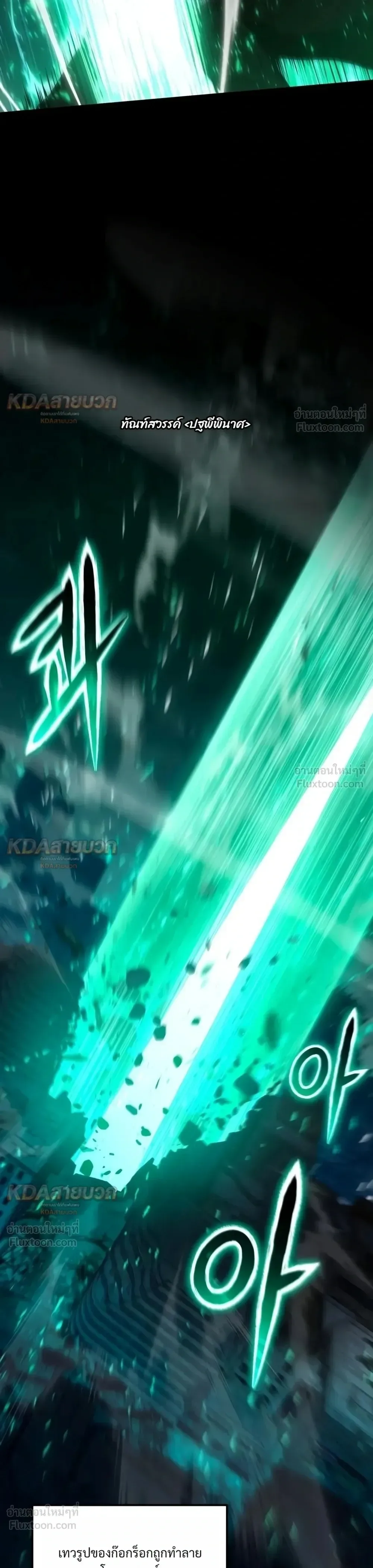 The Knight King Who Returned With a God ราชาอัศวินผู้มากับเทพ ตอนที่ 180 หน้า 54