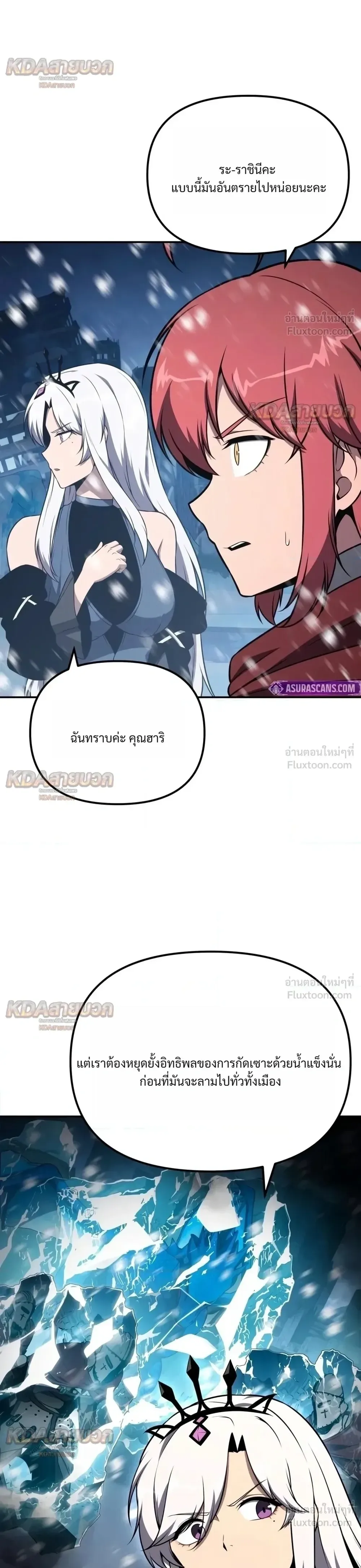 The Knight King Who Returned With a God ราชาอัศวินผู้มากับเทพ ตอนที่ 180 หน้า 57