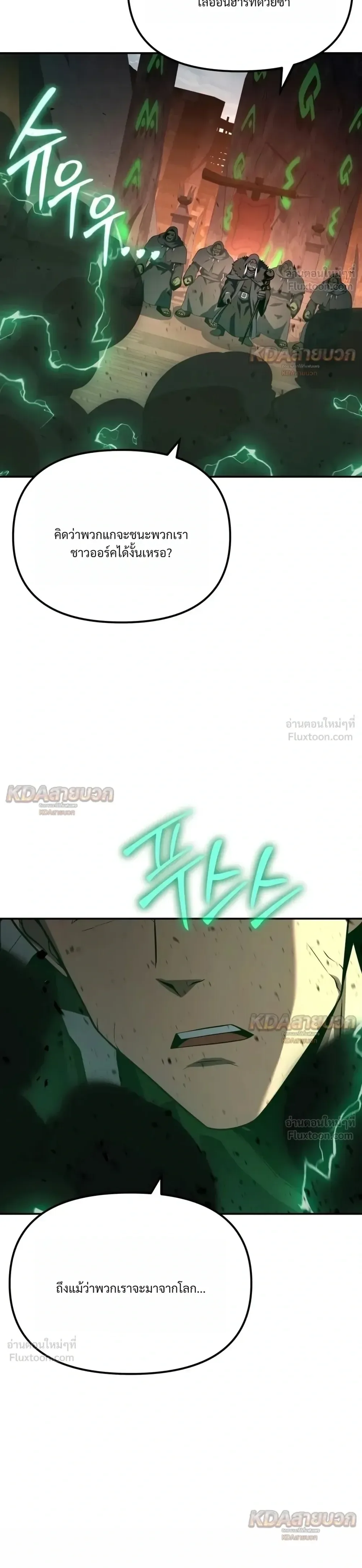 The Knight King Who Returned With a God ราชาอัศวินผู้มากับเทพ ตอนที่ 180 หน้า 6