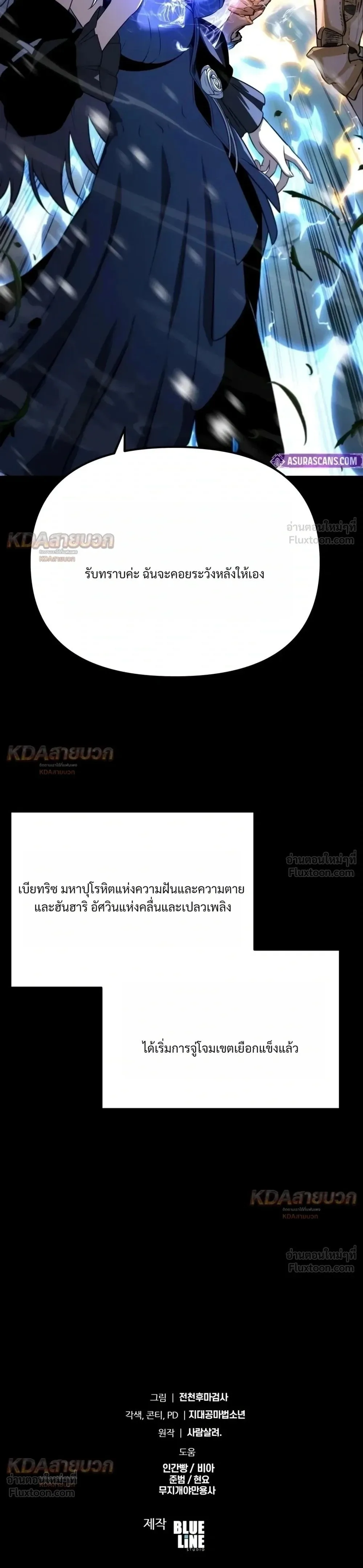 The Knight King Who Returned With a God ราชาอัศวินผู้มากับเทพ ตอนที่ 180 หน้า 60