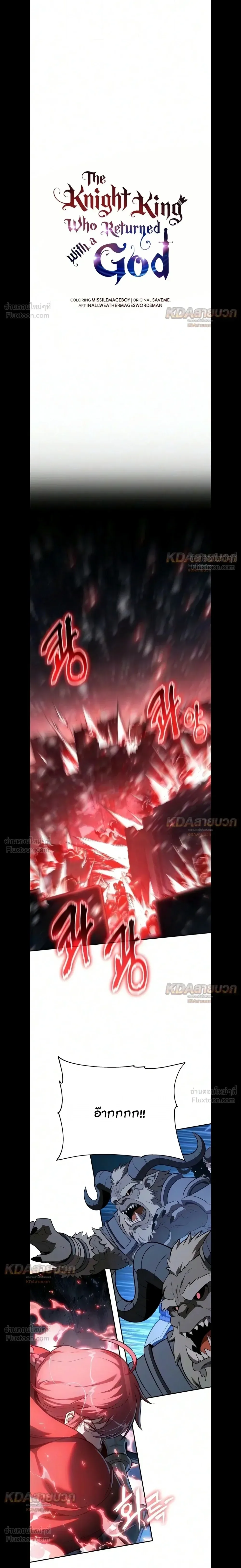 The Knight King Who Returned With a God ราชาอัศวินผู้มากับเทพ ตอนที่ 181 หน้า 10
