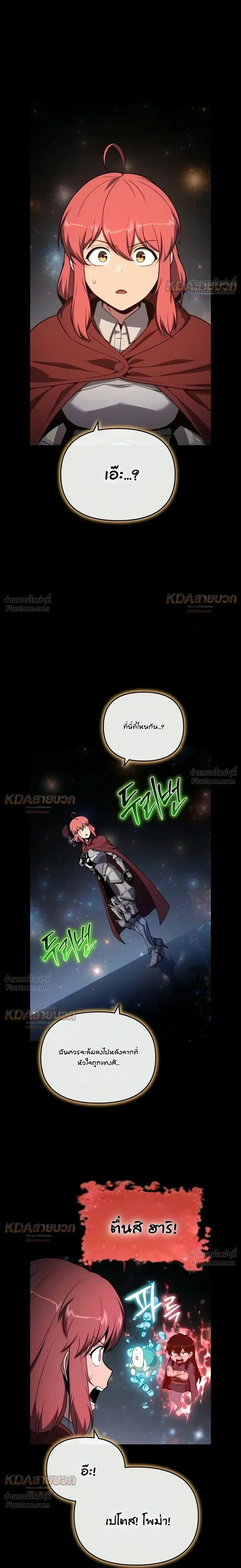 The Knight King Who Returned With a God ราชาอัศวินผู้มากับเทพ ตอนที่ 181 หน้า 20