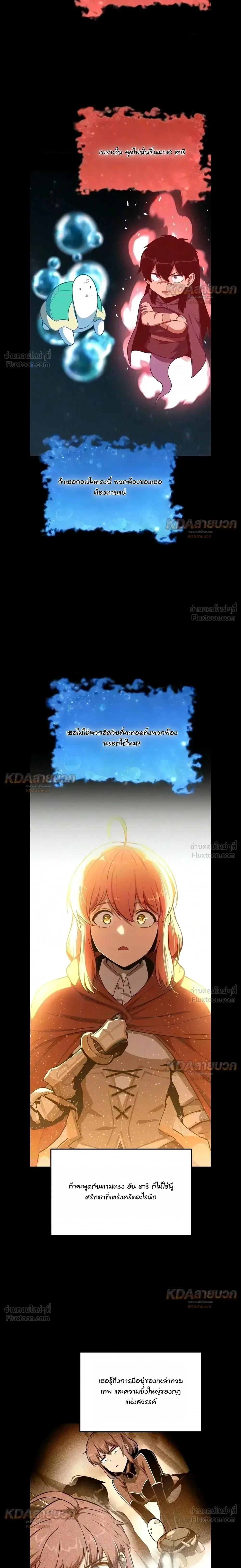 The Knight King Who Returned With a God ราชาอัศวินผู้มากับเทพ ตอนที่ 181 หน้า 23