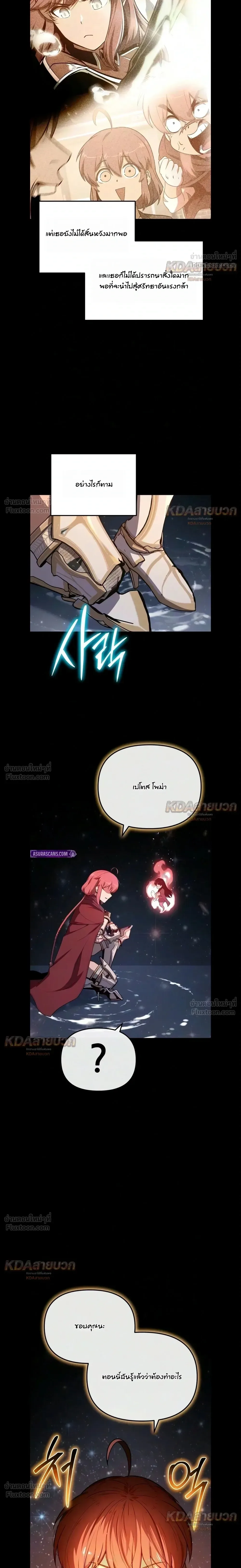 The Knight King Who Returned With a God ราชาอัศวินผู้มากับเทพ ตอนที่ 181 หน้า 24