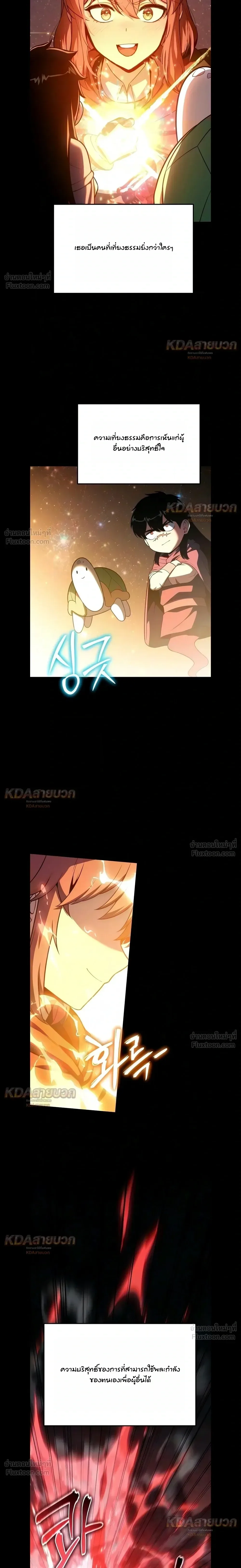 The Knight King Who Returned With a God ราชาอัศวินผู้มากับเทพ ตอนที่ 181 หน้า 25