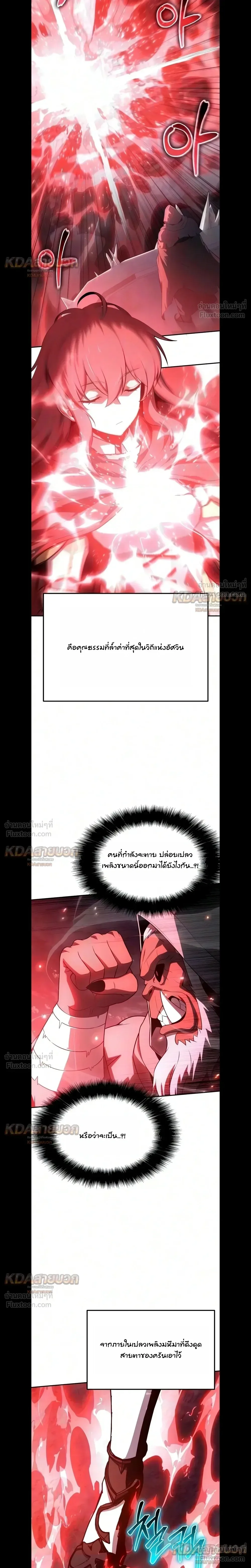 The Knight King Who Returned With a God ราชาอัศวินผู้มากับเทพ ตอนที่ 181 หน้า 26