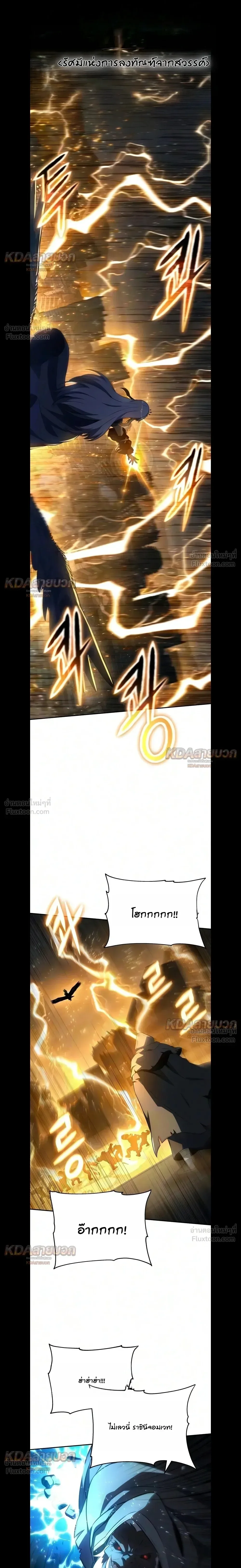 The Knight King Who Returned With a God ราชาอัศวินผู้มากับเทพ ตอนที่ 181 หน้า 4