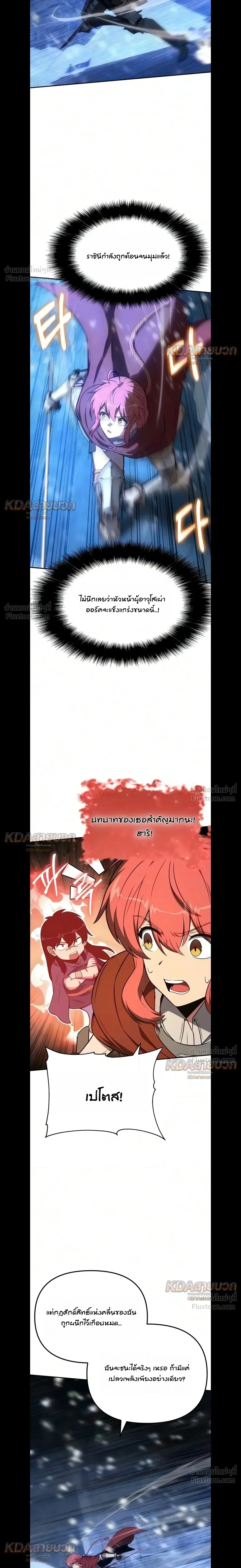 The Knight King Who Returned With a God ราชาอัศวินผู้มากับเทพ ตอนที่ 181 หน้า 7