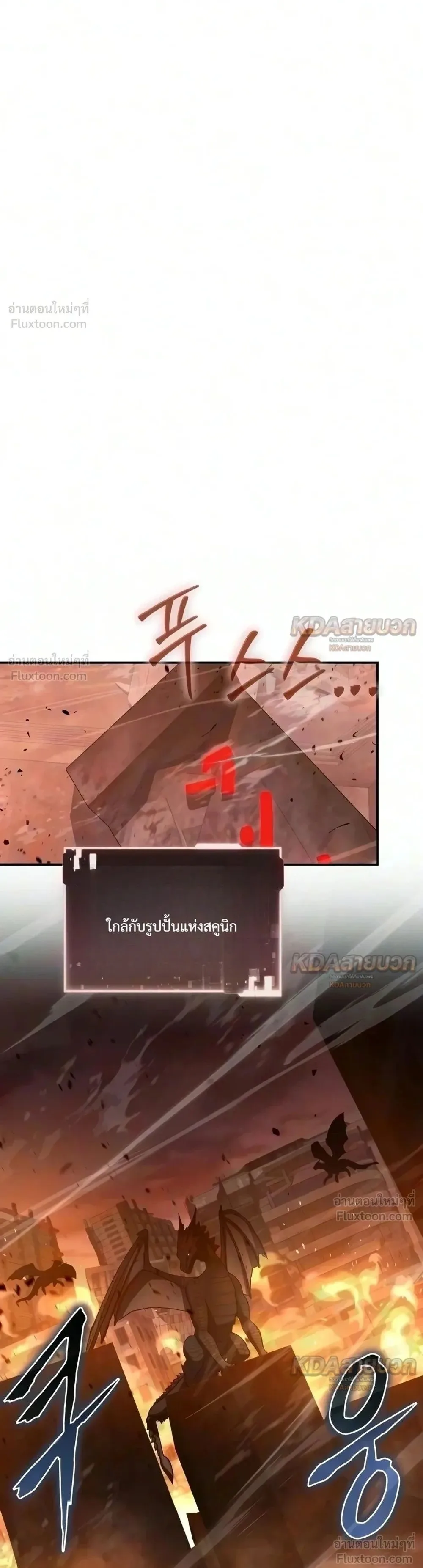The Knight King Who Returned With a God ราชาอัศวินผู้มากับเทพ ตอนที่ 182 หน้า 1