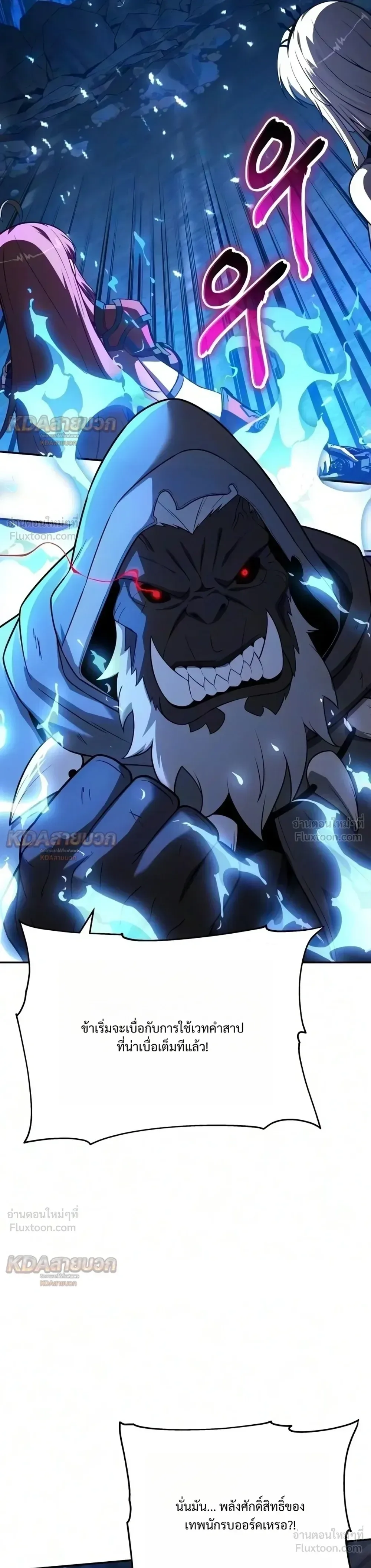 The Knight King Who Returned With a God ราชาอัศวินผู้มากับเทพ ตอนที่ 182 หน้า 19