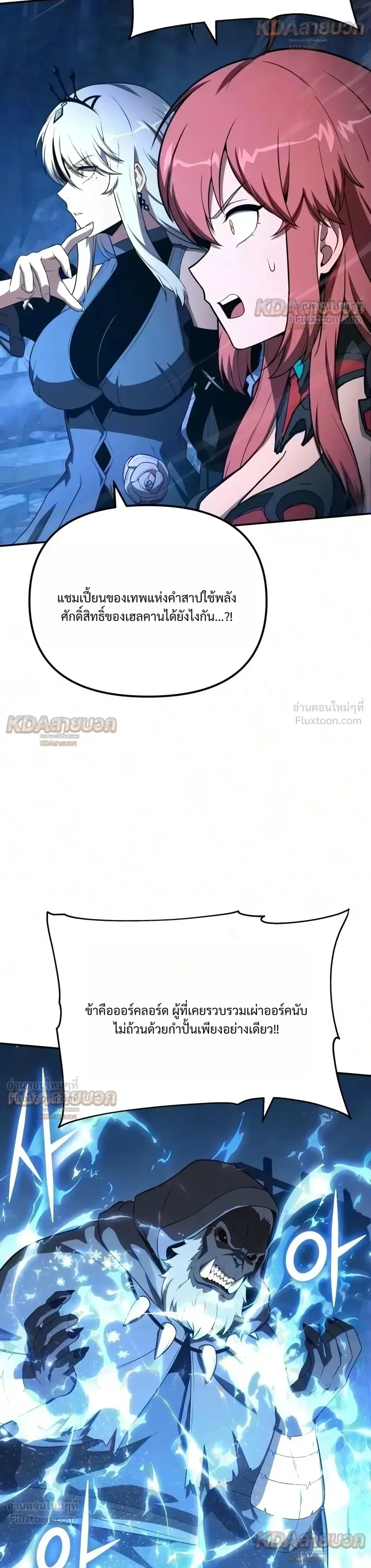 The Knight King Who Returned With a God ราชาอัศวินผู้มากับเทพ ตอนที่ 182 หน้า 20