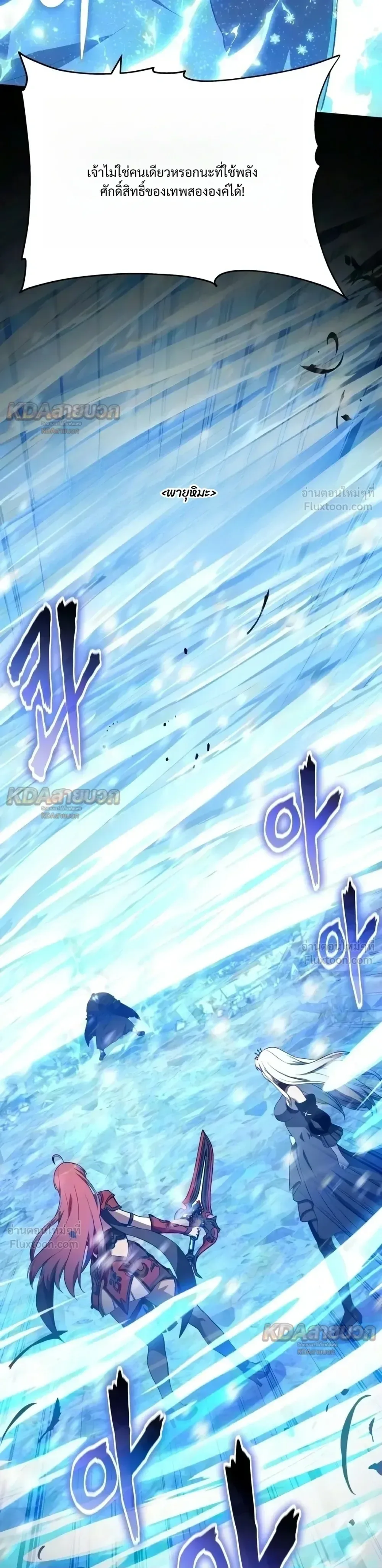 The Knight King Who Returned With a God ราชาอัศวินผู้มากับเทพ ตอนที่ 182 หน้า 21