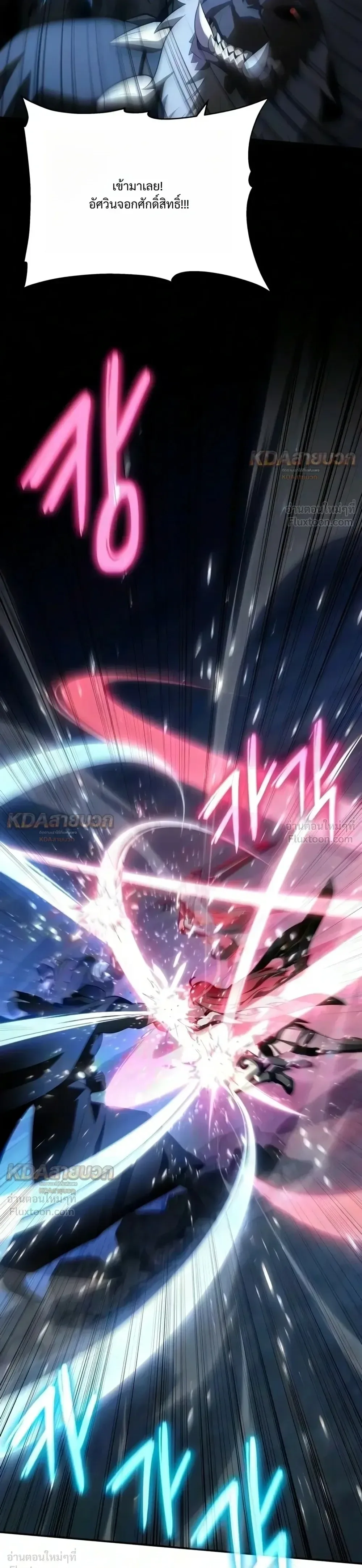The Knight King Who Returned With a God ราชาอัศวินผู้มากับเทพ ตอนที่ 182 หน้า 29