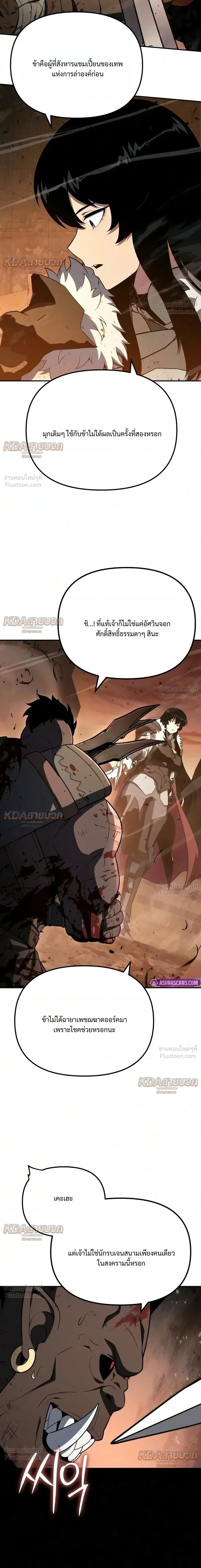 The Knight King Who Returned With a God ราชาอัศวินผู้มากับเทพ ตอนที่ 182 หน้า 3