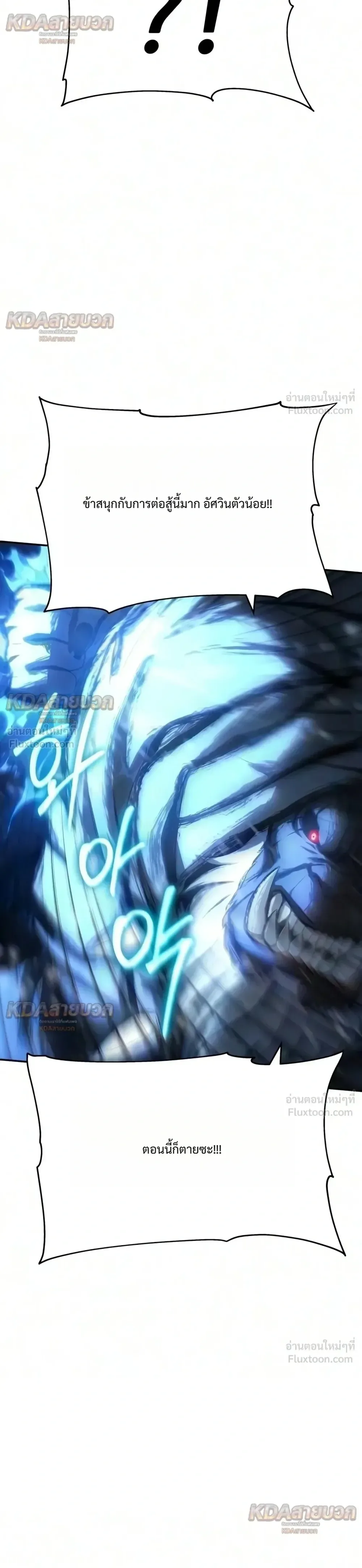 The Knight King Who Returned With a God ราชาอัศวินผู้มากับเทพ ตอนที่ 182 หน้า 38