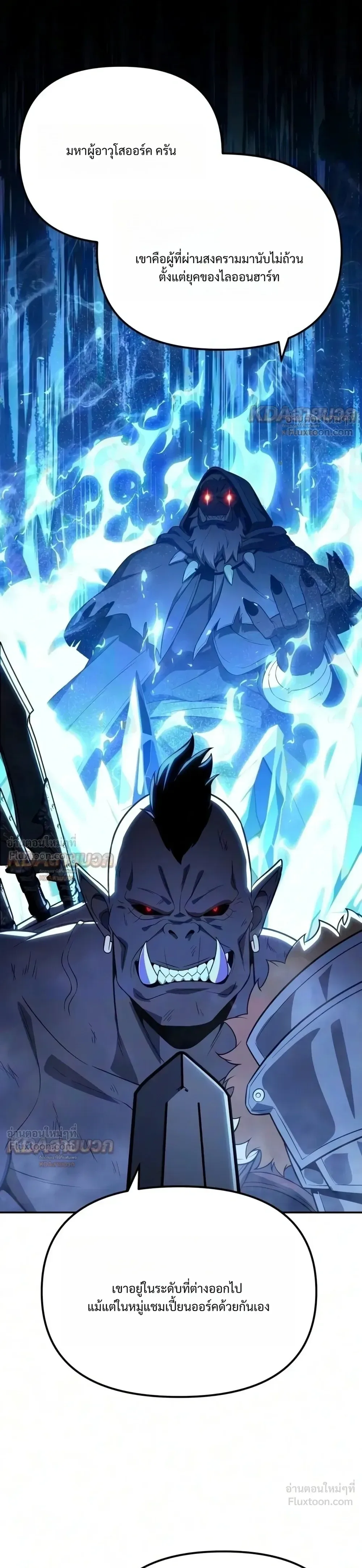 The Knight King Who Returned With a God ราชาอัศวินผู้มากับเทพ ตอนที่ 182 หน้า 4