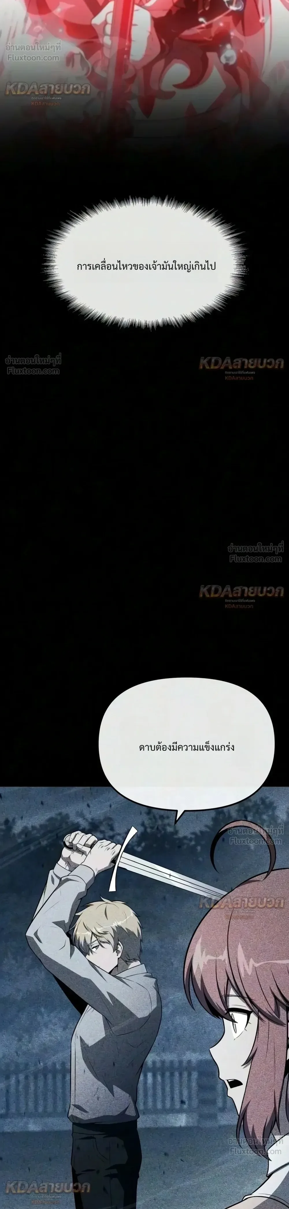 The Knight King Who Returned With a God ราชาอัศวินผู้มากับเทพ ตอนที่ 182 หน้า 42