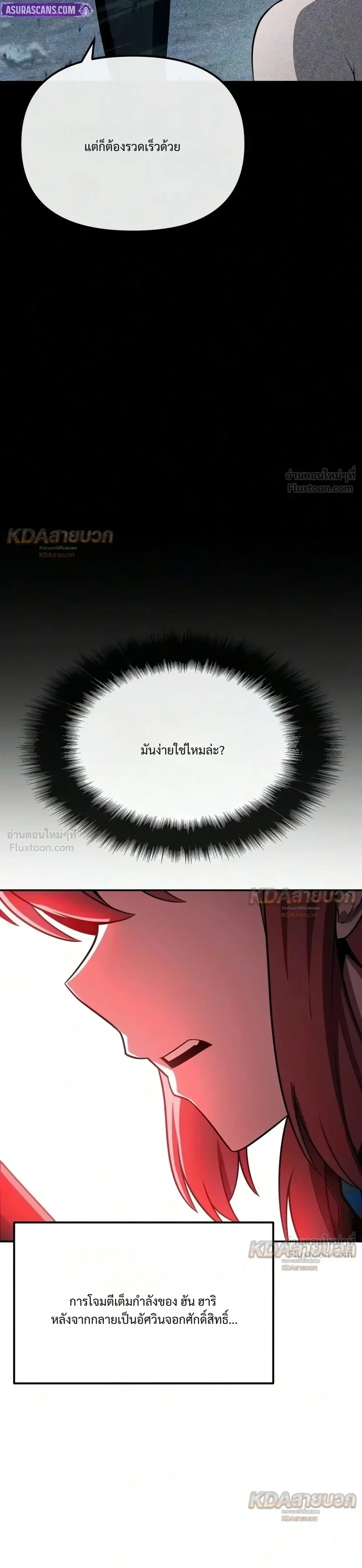 The Knight King Who Returned With a God ราชาอัศวินผู้มากับเทพ ตอนที่ 182 หน้า 43