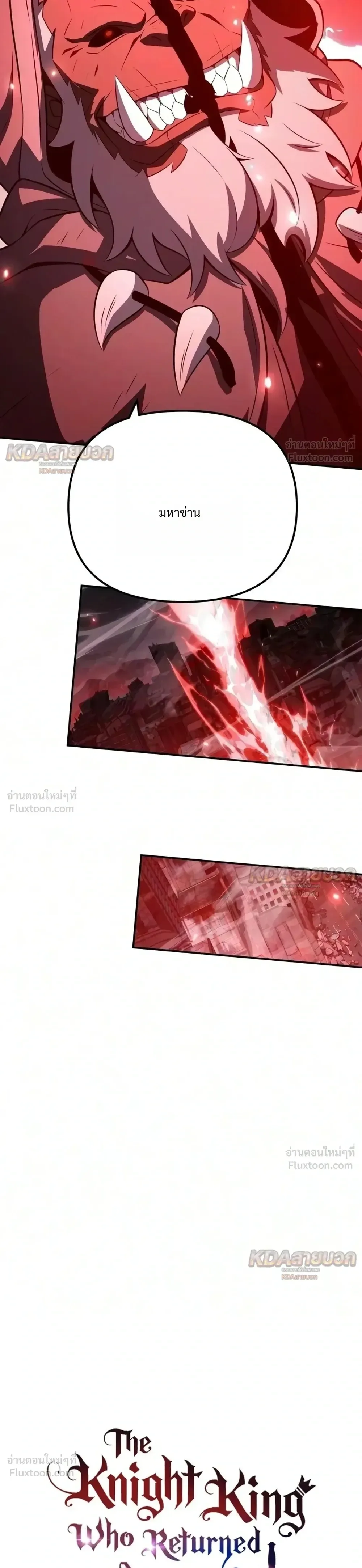 The Knight King Who Returned With a God ราชาอัศวินผู้มากับเทพ ตอนที่ 182 หน้า 49