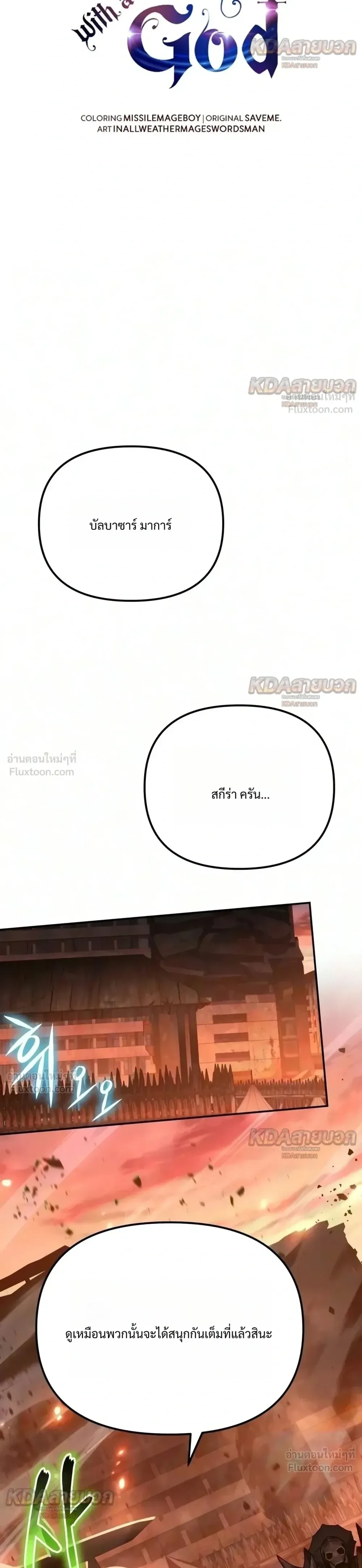 The Knight King Who Returned With a God ราชาอัศวินผู้มากับเทพ ตอนที่ 182 หน้า 50
