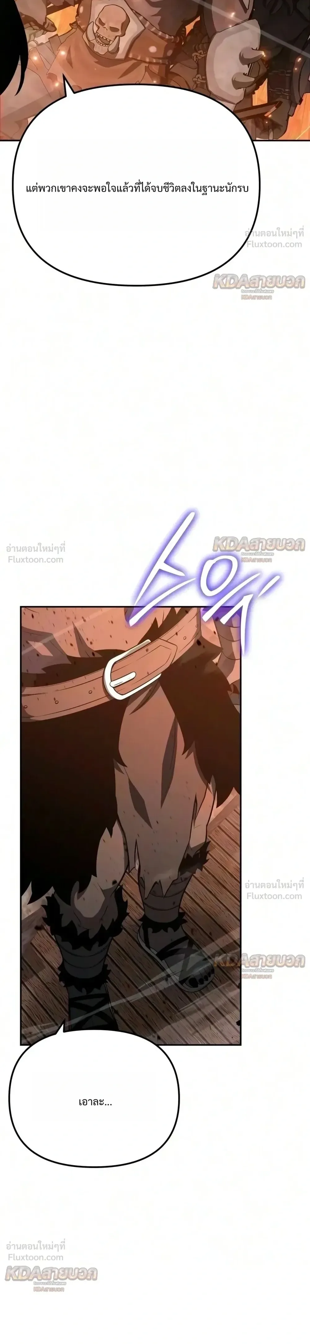 The Knight King Who Returned With a God ราชาอัศวินผู้มากับเทพ ตอนที่ 182 หน้า 52