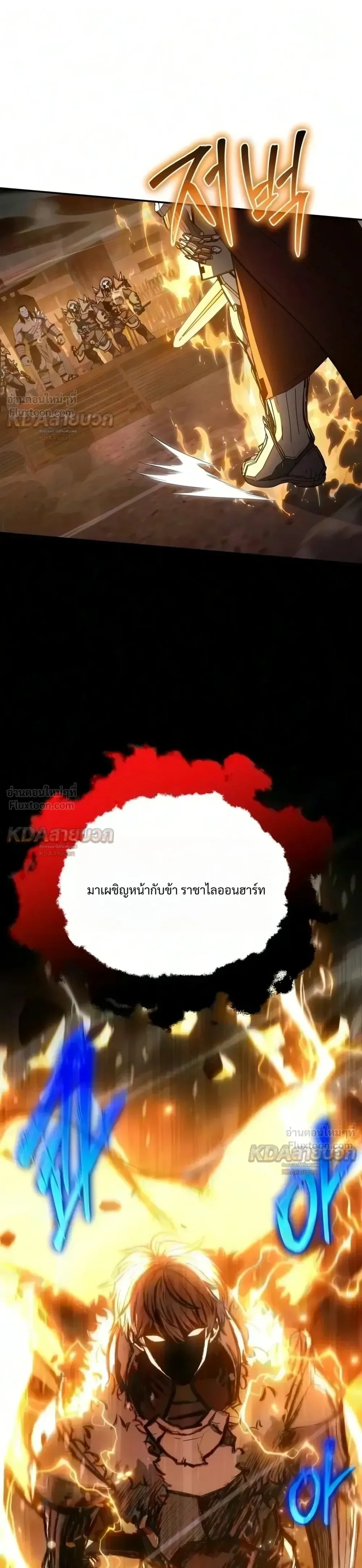 The Knight King Who Returned With a God ราชาอัศวินผู้มากับเทพ ตอนที่ 182 หน้า 53