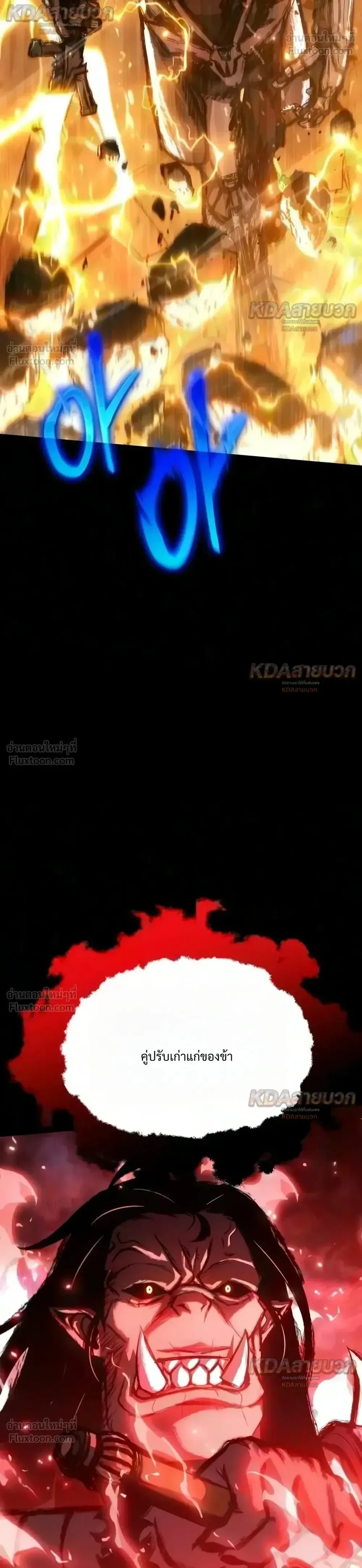 The Knight King Who Returned With a God ราชาอัศวินผู้มากับเทพ ตอนที่ 182 หน้า 54