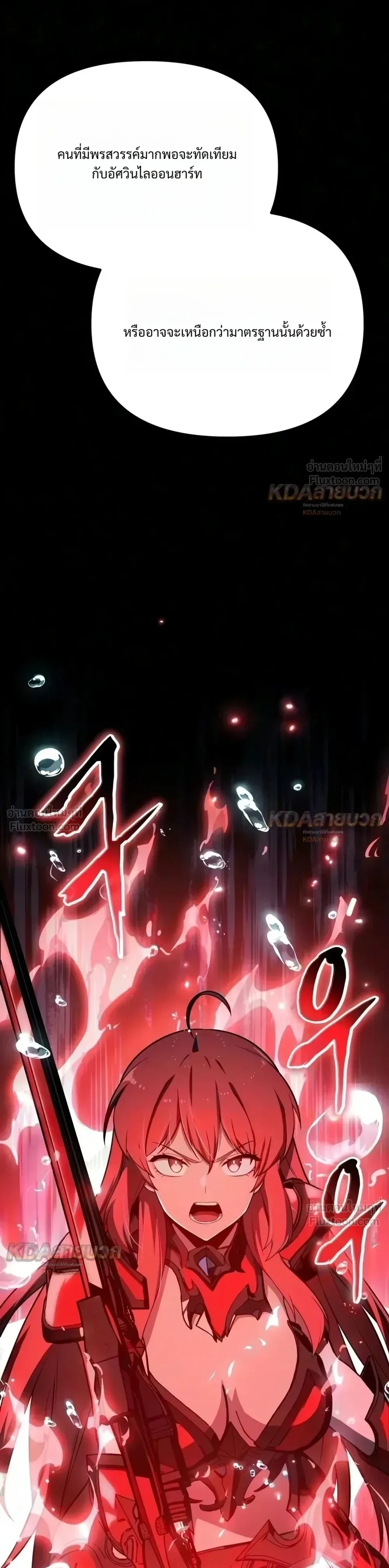 The Knight King Who Returned With a God ราชาอัศวินผู้มากับเทพ ตอนที่ 182 หน้า 7