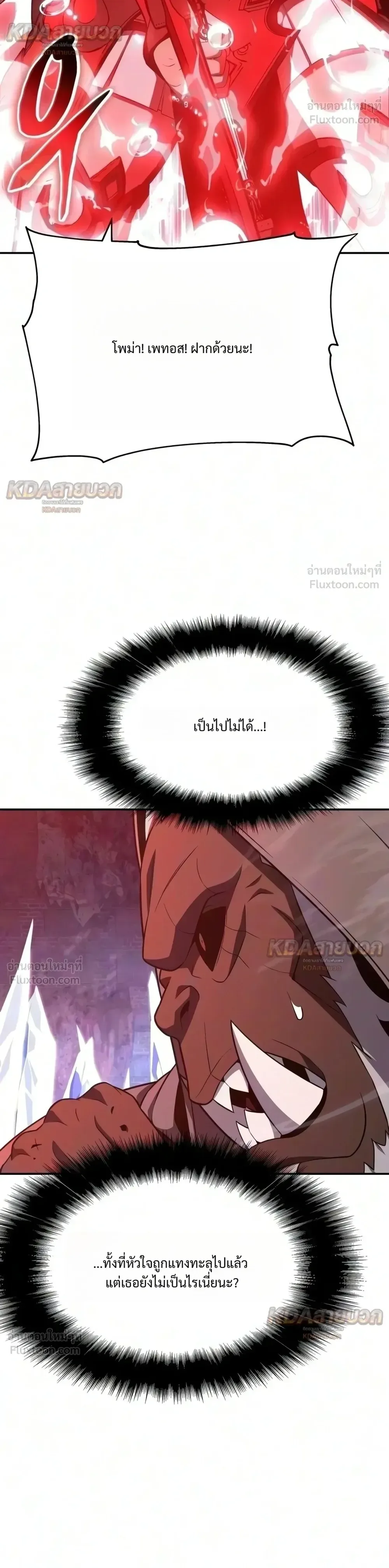 The Knight King Who Returned With a God ราชาอัศวินผู้มากับเทพ ตอนที่ 182 หน้า 8
