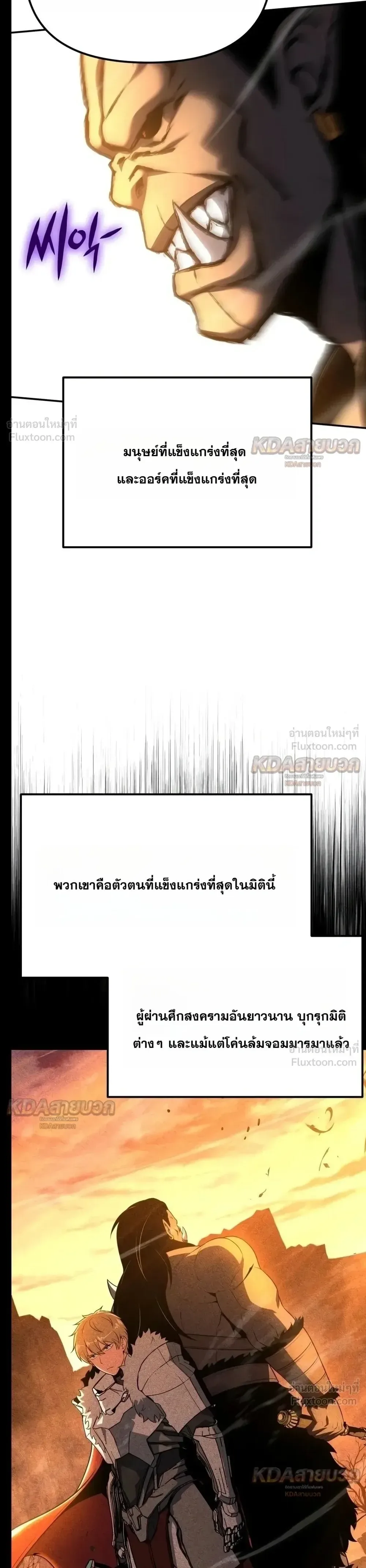 The Knight King Who Returned With a God ราชาอัศวินผู้มากับเทพ ตอนที่ 183 หน้า 10