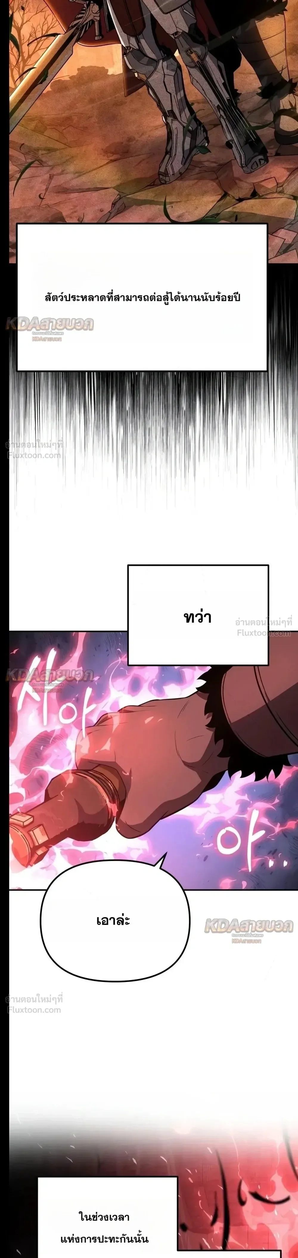 The Knight King Who Returned With a God ราชาอัศวินผู้มากับเทพ ตอนที่ 183 หน้า 11