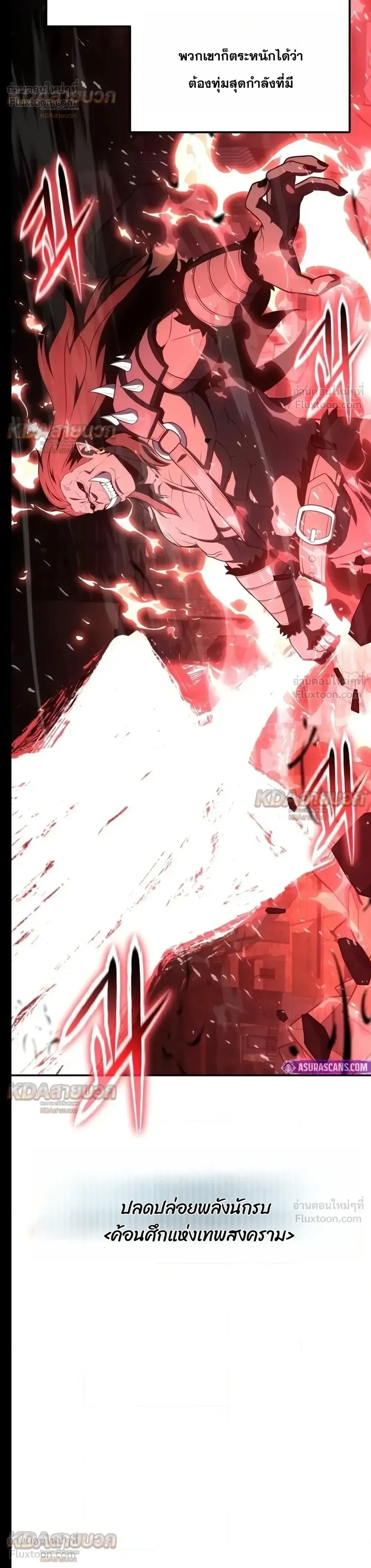 The Knight King Who Returned With a God ราชาอัศวินผู้มากับเทพ ตอนที่ 183 หน้า 12