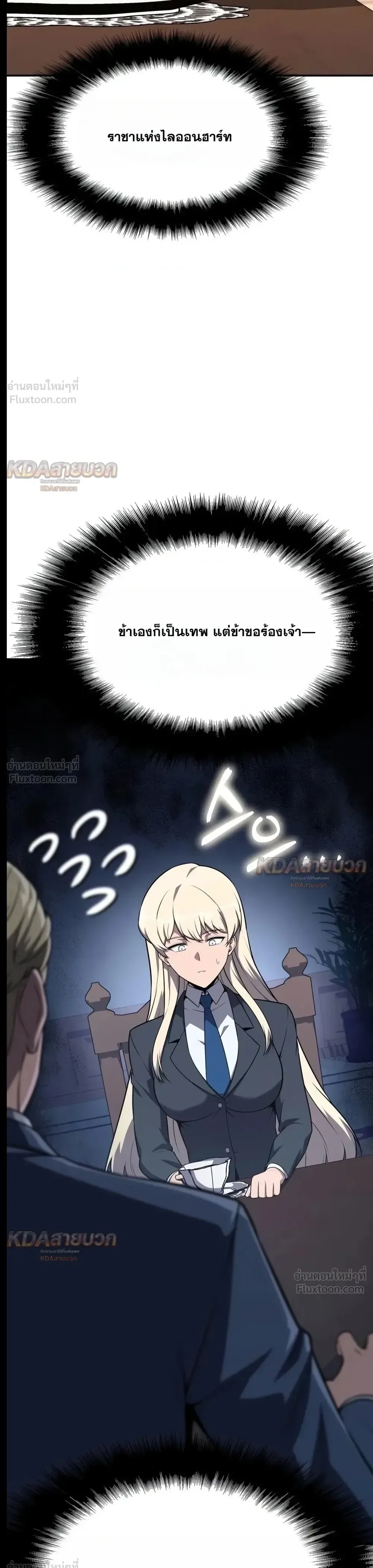 The Knight King Who Returned With a God ราชาอัศวินผู้มากับเทพ ตอนที่ 183 หน้า 21