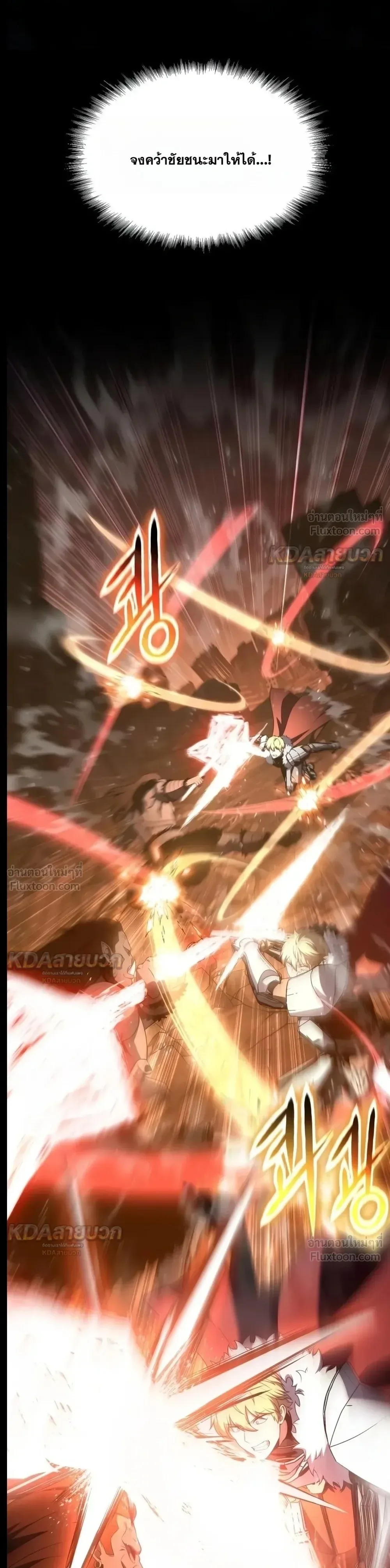 The Knight King Who Returned With a God ราชาอัศวินผู้มากับเทพ ตอนที่ 183 หน้า 23