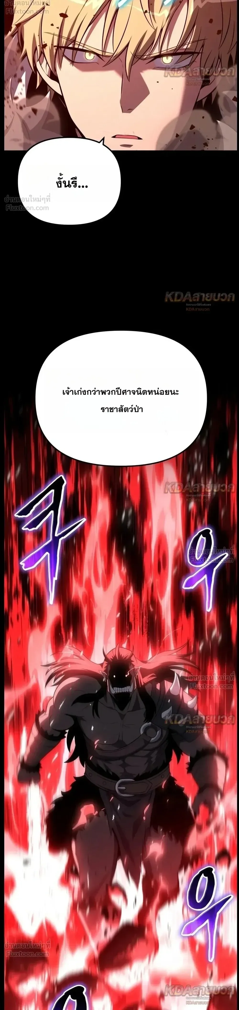 The Knight King Who Returned With a God ราชาอัศวินผู้มากับเทพ ตอนที่ 183 หน้า 28