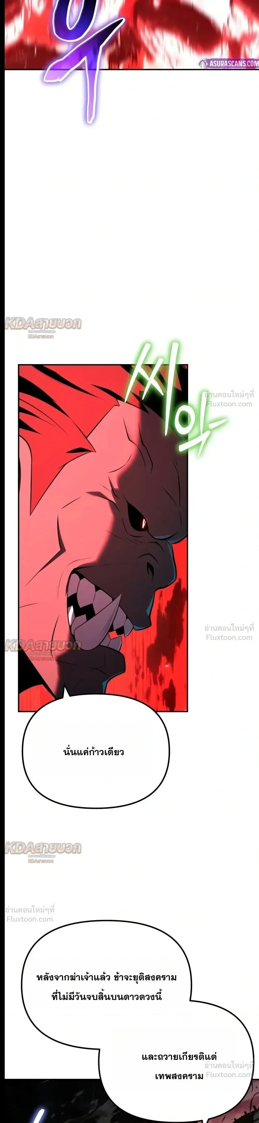The Knight King Who Returned With a God ราชาอัศวินผู้มากับเทพ ตอนที่ 183 หน้า 29