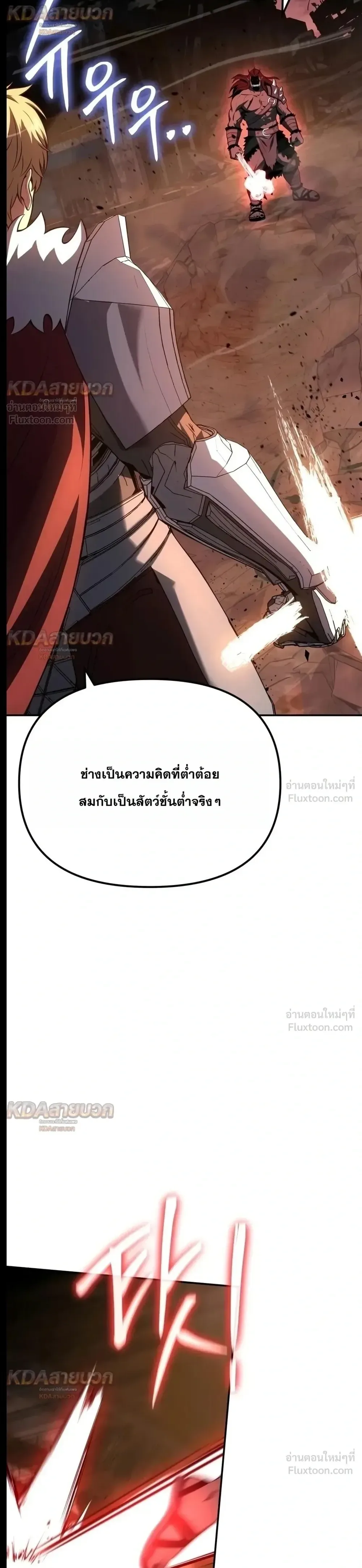 The Knight King Who Returned With a God ราชาอัศวินผู้มากับเทพ ตอนที่ 183 หน้า 30