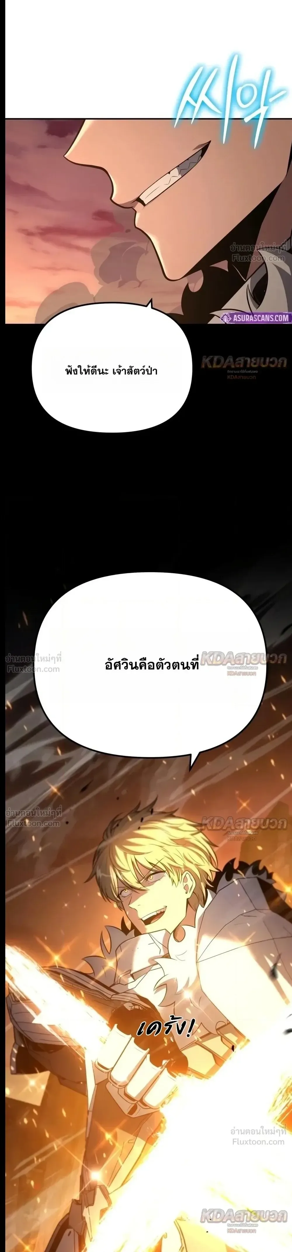 The Knight King Who Returned With a God ราชาอัศวินผู้มากับเทพ ตอนที่ 183 หน้า 37