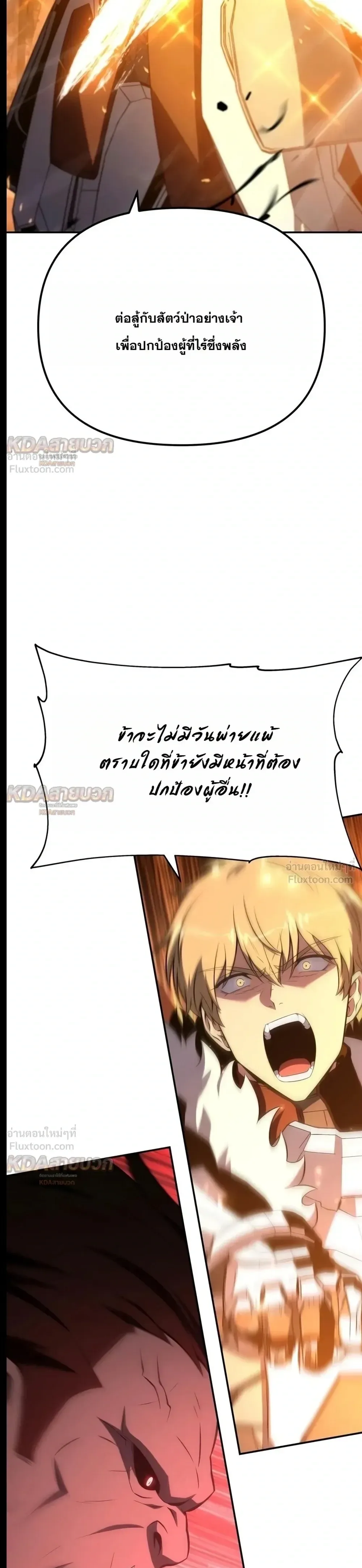 The Knight King Who Returned With a God ราชาอัศวินผู้มากับเทพ ตอนที่ 183 หน้า 38