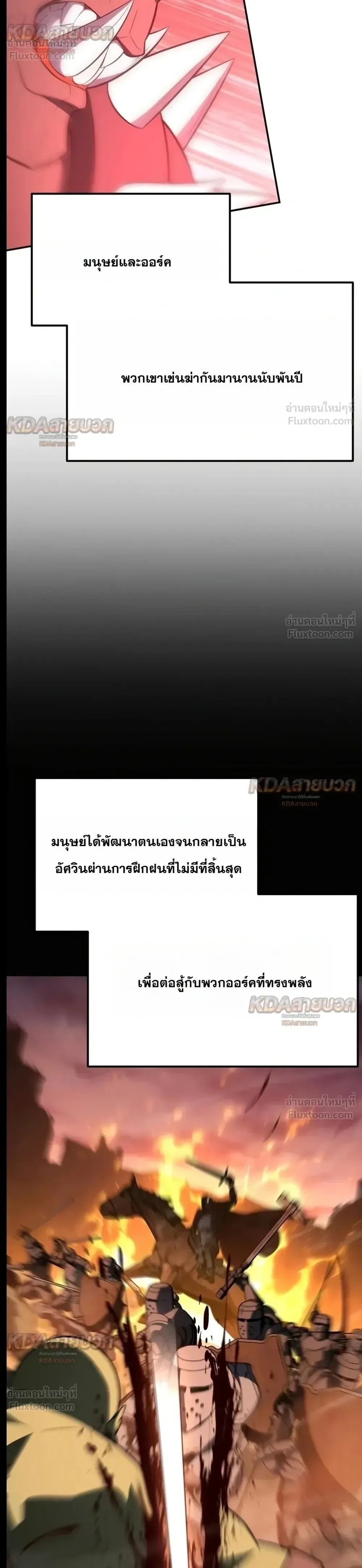 The Knight King Who Returned With a God ราชาอัศวินผู้มากับเทพ ตอนที่ 183 หน้า 39