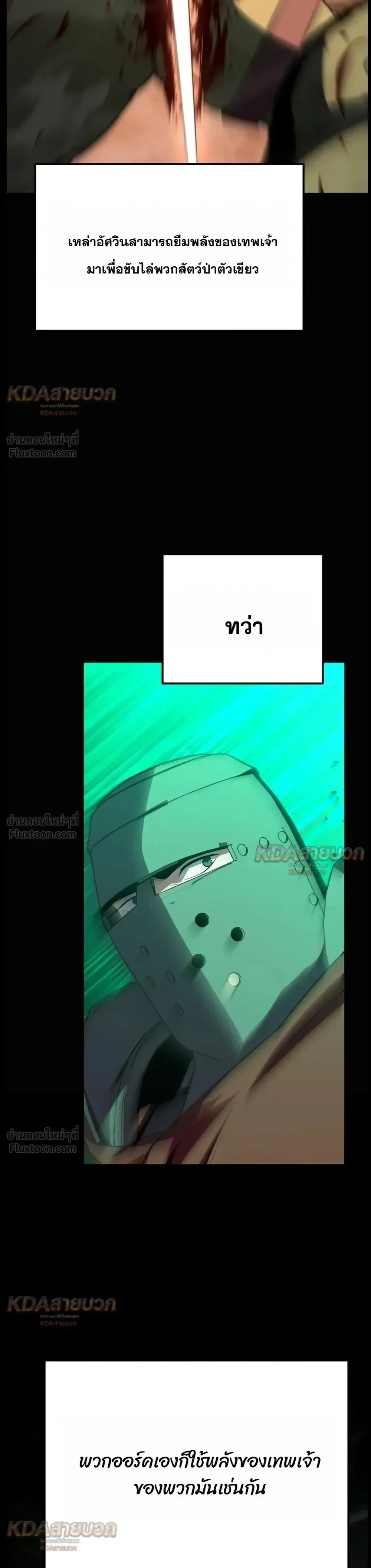 The Knight King Who Returned With a God ราชาอัศวินผู้มากับเทพ ตอนที่ 183 หน้า 40