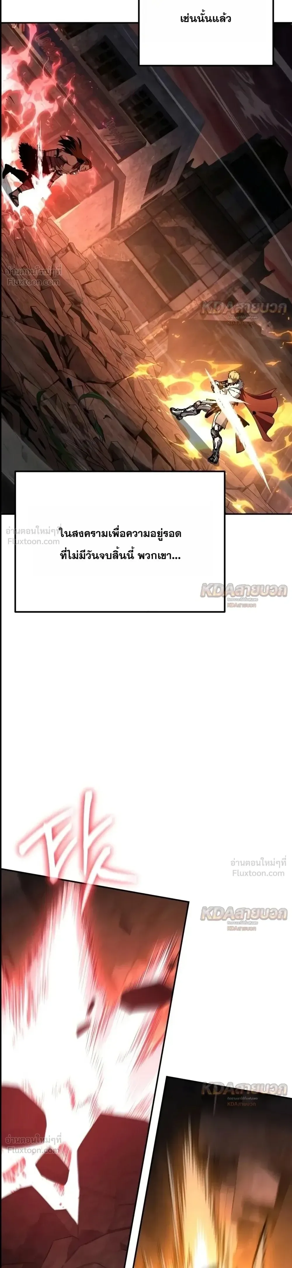 The Knight King Who Returned With a God ราชาอัศวินผู้มากับเทพ ตอนที่ 183 หน้า 43