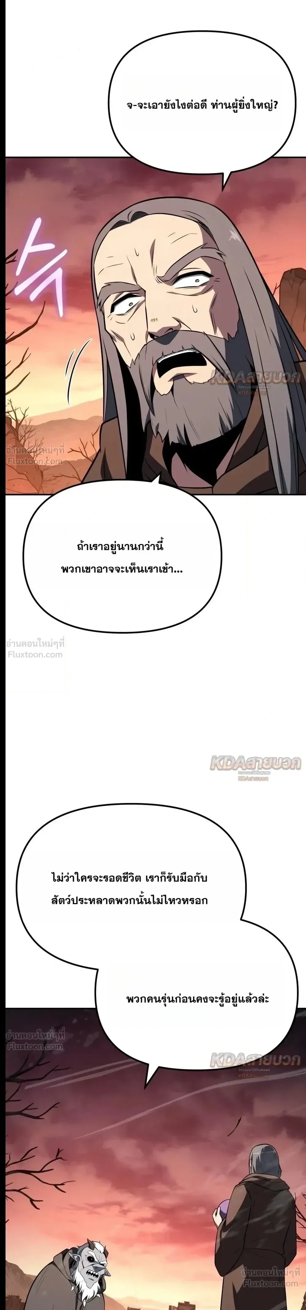 The Knight King Who Returned With a God ราชาอัศวินผู้มากับเทพ ตอนที่ 183 หน้า 50