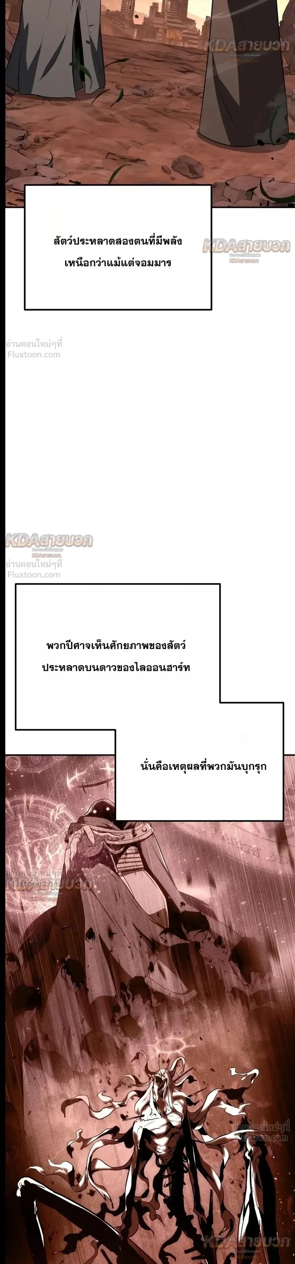 The Knight King Who Returned With a God ราชาอัศวินผู้มากับเทพ ตอนที่ 183 หน้า 51