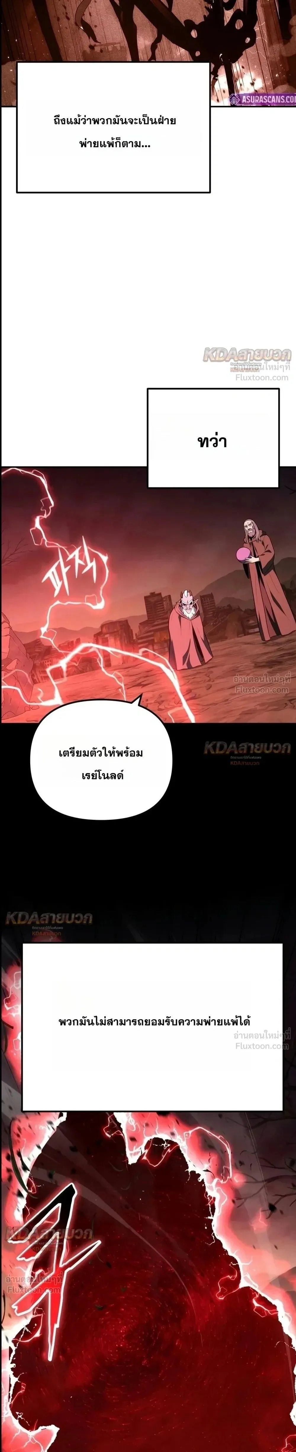 The Knight King Who Returned With a God ราชาอัศวินผู้มากับเทพ ตอนที่ 183 หน้า 52